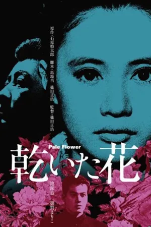 Постер к фильму Бледный цветок (1964)