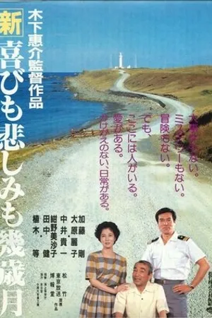Постер к фильму Большие радости, маленькие горести (1986)