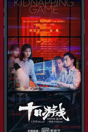 Постер к сериалу Игра похитителя (2020)