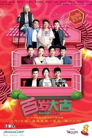 Постер к сериалу Good Luck (2015)