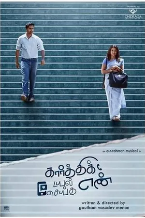 Постер к фильму Karthik Dial Seytha Yenn (2020)