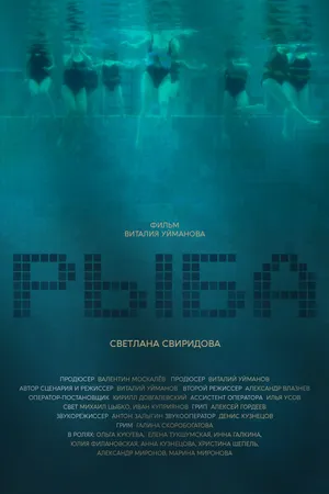 Постер к фильму Рыба (2020)