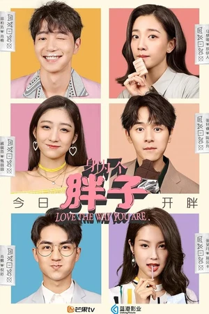 Постер к сериалу Люблю тебя такой, какая ты есть (2019 - 2020)