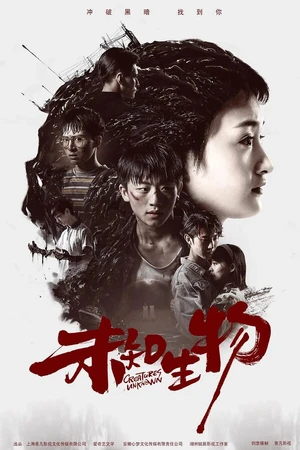 Постер к сериалу Wei zhi sheng wu (2020)