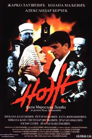 Постер к фильму Нож (1999)