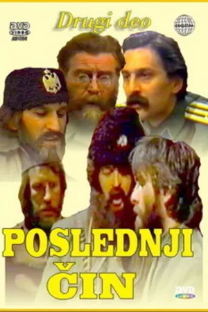 Постер к сериалу Poslednji cin (1981)