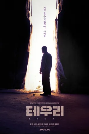 Постер к фильму Теури (2019)