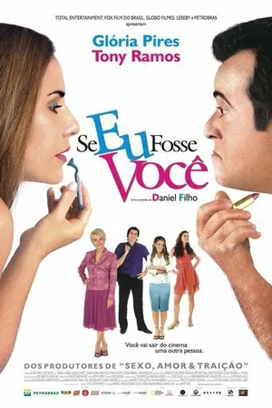 Постер к фильму Если бы я был тобой (2006)