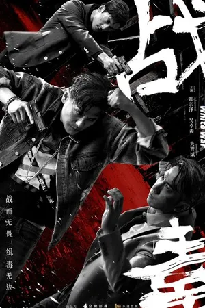 Постер к сериалу Белая война (2020)