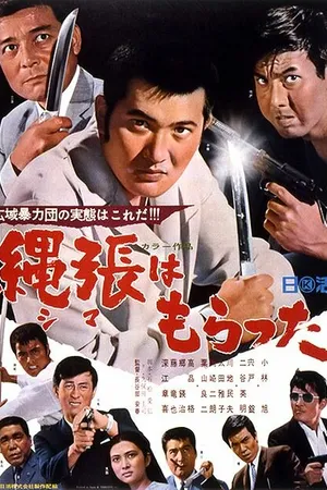 Постер к фильму Возмездие (1968)