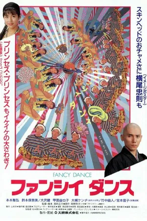 Постер к фильму Причудливый танец (1989)