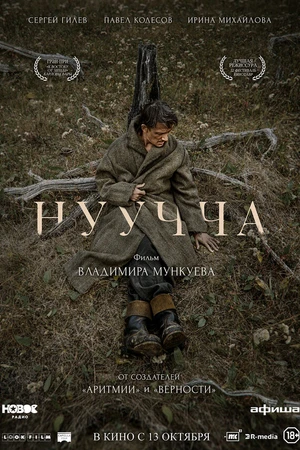 Постер к фильму Нуучча (2021)