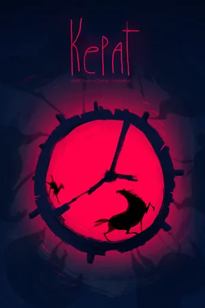 Постер к мультфильму Керат: Конная мельница (2019)