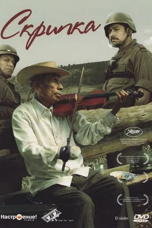 Постер к фильму Скрипка (2005)