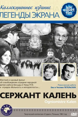 Постер к фильму Сержант Калень (1961)