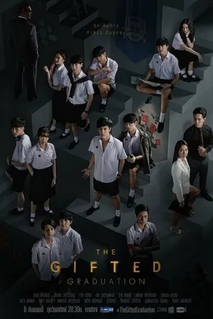 Постер к сериалу Одарённые: Выпуск (2020)