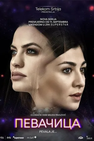 Постер к сериалу Pevacica (2021)