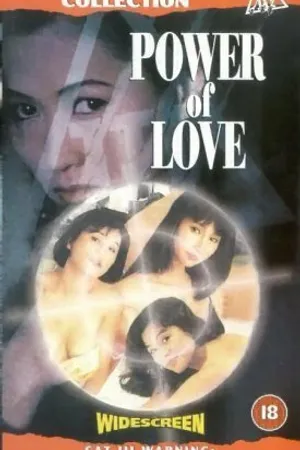 Постер к фильму Сила любви (1993)