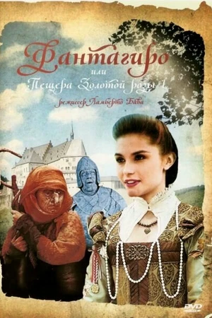 Постер к сериалу Фантагиро (1991 - 1996)
