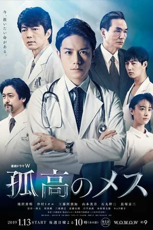 Постер к сериалу Koko no mesu (2019)