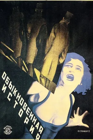 Постер к фильму Краеугольный камень (1925)
