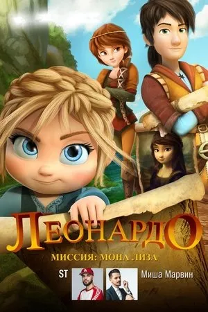 Постер к фильму Лео (2020)