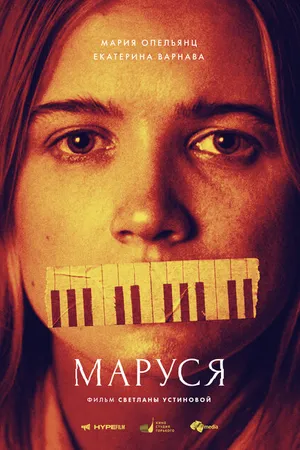 Постер к фильму Маруся (2019)