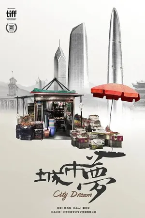 Постер к фильму Городская мечта (2019)