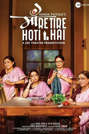 Постер к фильму Maa Retire Hoti Hai (2017)