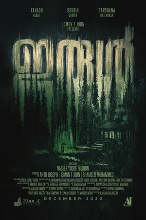 Постер к фильму Тьма (2021)