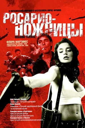 Постер к фильму Росарио – Ножницы (2005)