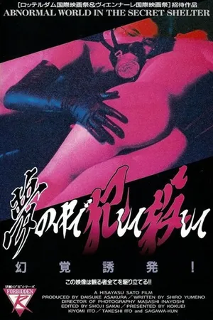 Постер к фильму Спальня (1992)