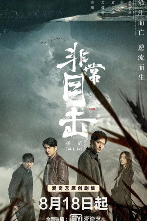 Постер к сериалу Алая река (2020)