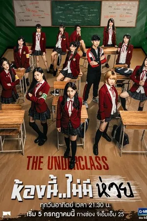 Постер к сериалу Низший класс (2020)