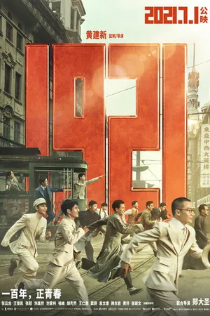 Постер к фильму 1921 (2021)