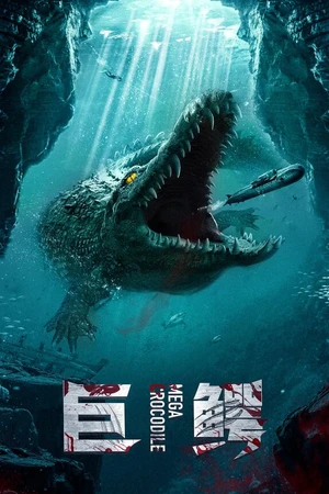 Постер к фильму Мегакрокодил (2019)