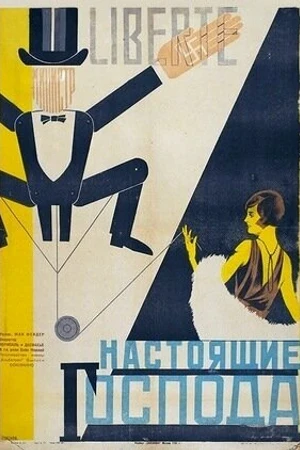 Постер к фильму Новые господа (1928)