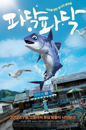 Постер к мультфильму Бульк: Побег в море (2012)