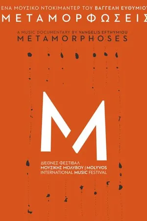 Постер к фильму Metamorfoseis (2016)