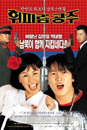 Постер к фильму Скрытые принцессы (2002)