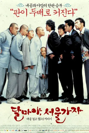 Постер к фильму Привет, Дхарма 2 (2004)
