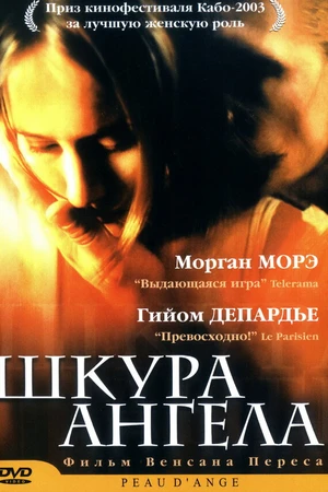 Постер к фильму Шкура ангела (2002)