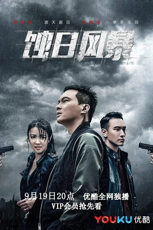 Постер к сериалу Тень правосудия (2018)