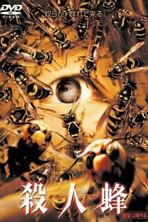 Постер к фильму Пчёлы-убийцы (2005)