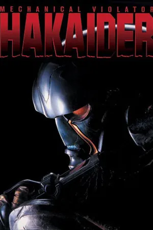 Постер к фильму Механический нарушитель Хакайдер (1995)