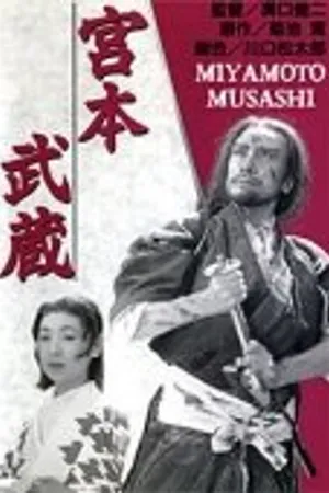 Постер к фильму Мусаси Миямото (1944)
