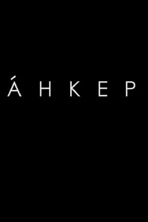 Постер к фильму Анкер (2014)