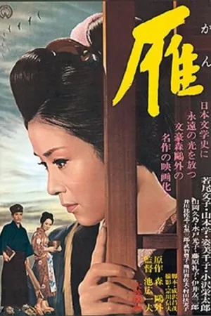 Постер к фильму Gan (1966)
