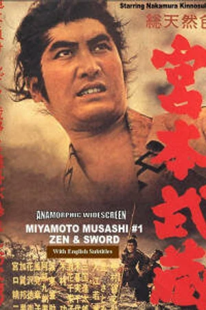 Постер к фильму Мусаси Миямото (1961)