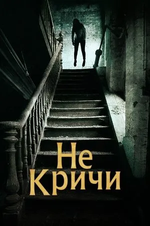 Постер к сериалу No Grites (2020)
